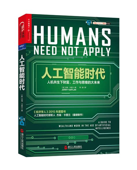 人工智能时代 的图像结果