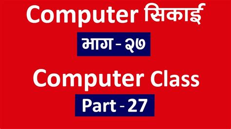 Computer Operator Nepali 的图像结果