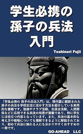 A student must have introduction to Sun Tzus Art of War (Japanese ...