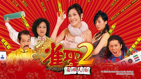 Kung Fu Mahjong 2 - myTV SUPER