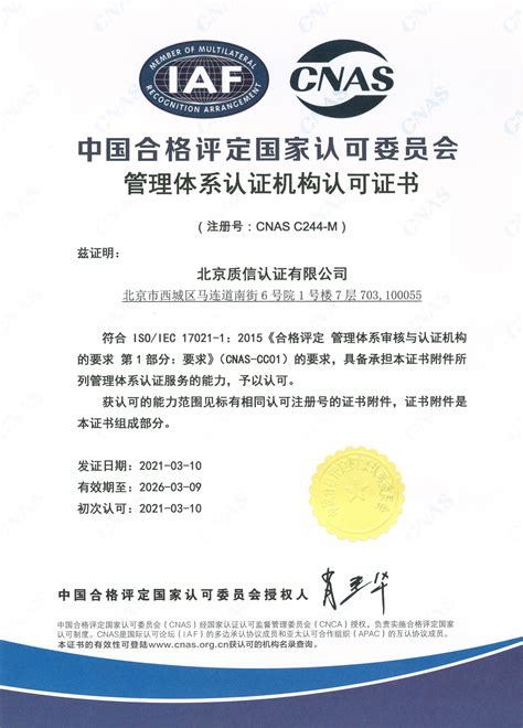 北京新纪源认证有限公司证书样本