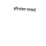 हरिशंकर परसाई - Harishankar Parsai Books in Hindi PDF | Read Online ...