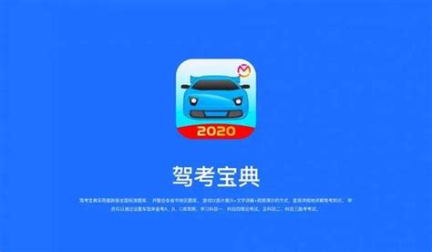 驾考宝典2023最新版下载-驾考宝典2023最新版软件下载-安卓巴士