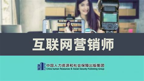 重庆互联网营销师培训课程-重庆互联网营销师培训-重庆远景教育