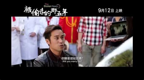 The Stolen Years 被偷走的那五年 (2013) Official Hong Kong Trailer HD 1080 HK ...