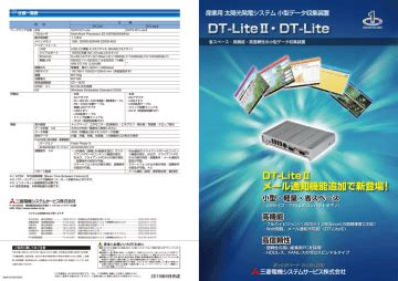 DT-LiteⅡ メール通知機能追加で新登場! | Manualzz