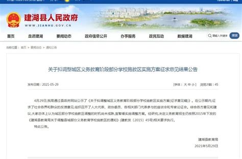 县教育局最新发布：建湖县城区施教区调整方案暂缓，仍按原规定执行！_腾讯新闻