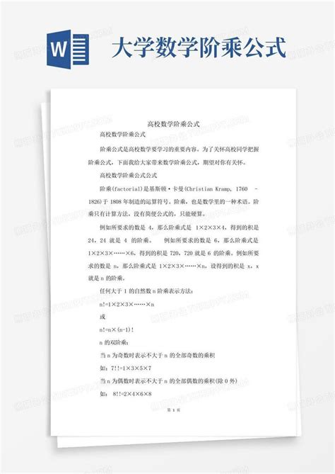 阶乘公式 的图像结果