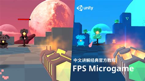 FPS Microgame Unity Tutorial 的图像结果