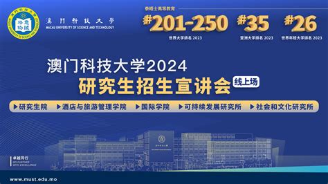 广应科澳门科技大学硕士研究生保荐入学项目应届毕业生开始报名 - 知乎