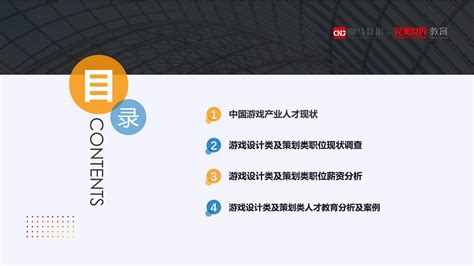 完美世界&CNG：2019年中国游戏产业职位状况及薪资调查报告（附下载） | 互联网数据资讯网-199IT | 中文互联网数据研究资讯中心-199IT