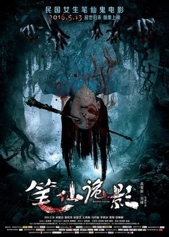 Bloody House 笔仙诡影, 2016 New Horror trailer 1 - YouTube