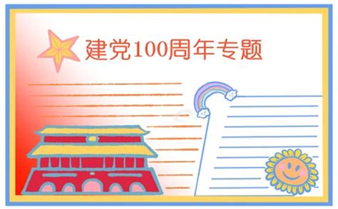 建党节建党100周年小报手抄报模版Word模板下载_熊猫办公