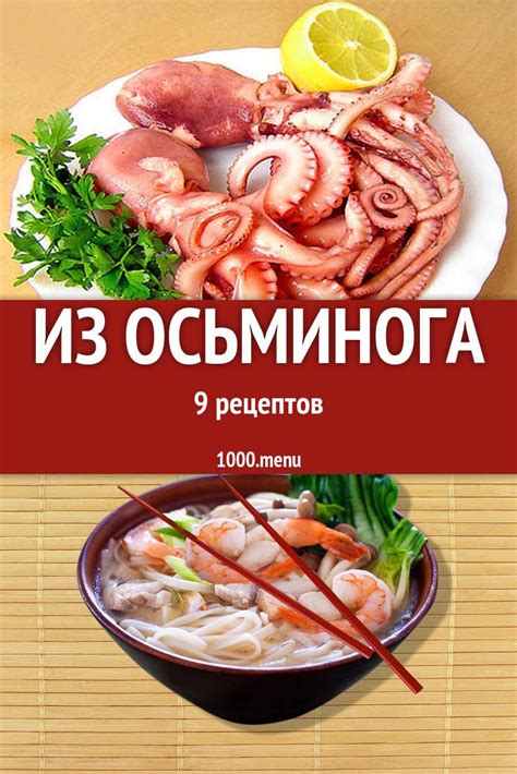 Блюда с осьминогом - 13 рецептов приготовления пошагово | Рецепт ...
