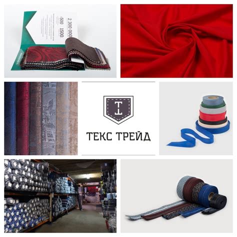 ТЕКС ТРЕЙД участник текстильной выставки Textile Salon в Москве
