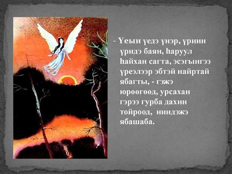 Хоридой Мэргэн - online presentation