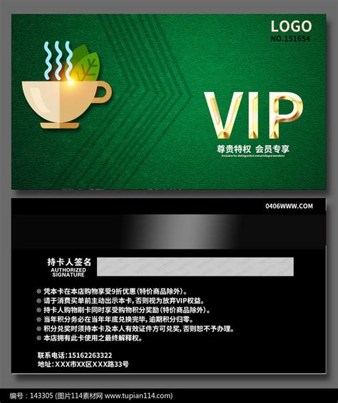 简约茶馆VIP会员卡