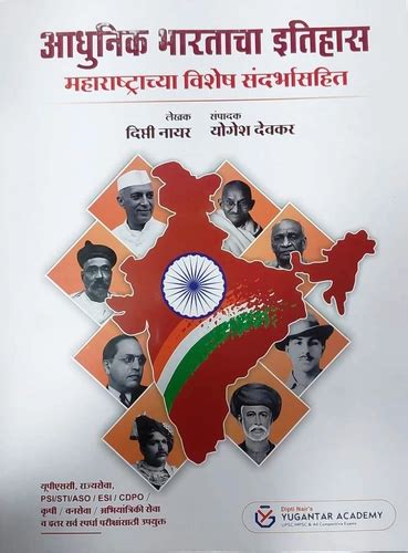 MPSC BOOKS - POONAM AGENCY, PUNE. - Online Store