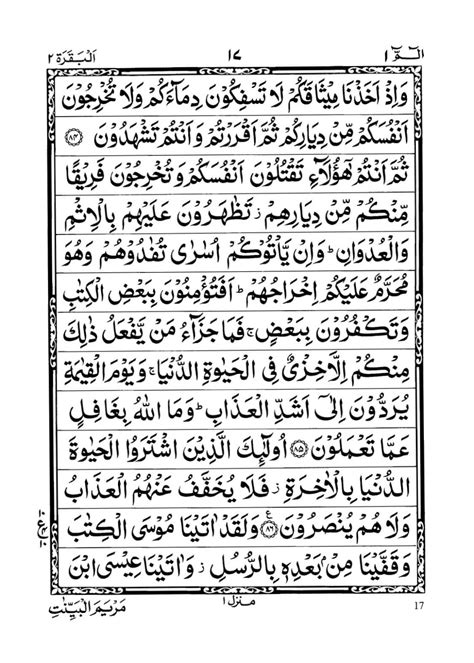 Surah Baqarah Pdf