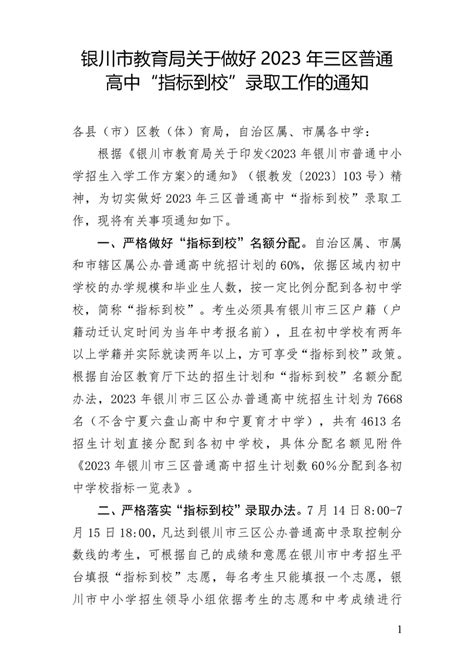 2024年银川中考成绩查询入口网站（https://jyj.yinchuan.gov.cn/）_4221学习网