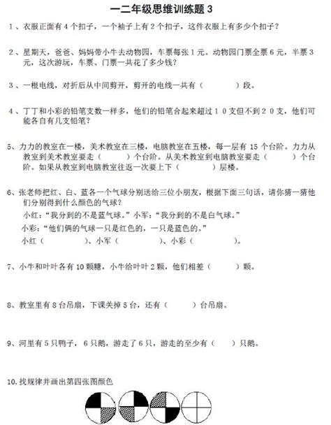 小学一年级数学思维训练题（三）_一年级辅导_奥数网