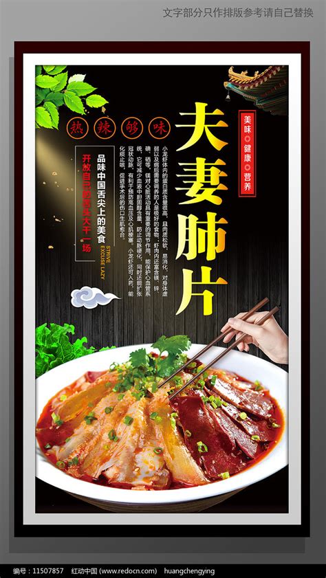 夫妻肺片,中国菜系,食品餐饮,摄影,汇图网www.huitu.com