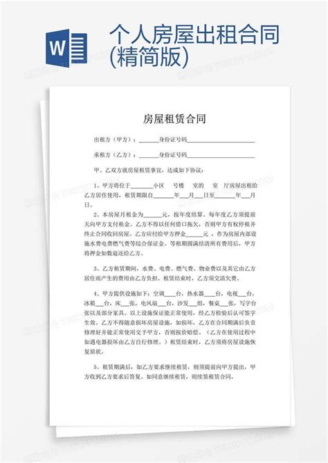 房屋租赁合同word模板图片-正版模板下载400160335-摄图网