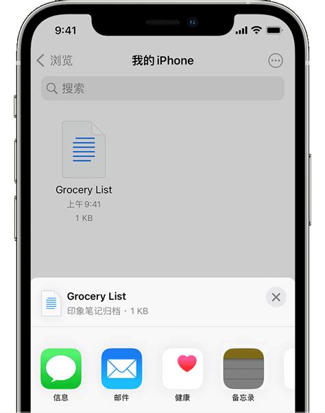 将备忘录和文件导入到“备忘录”App - 官方 Apple 支持 (中国)