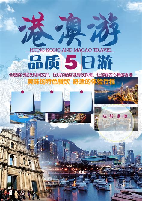 相约港珠澳旅游海报PSD广告设计素材海报模板免费下载-享设计