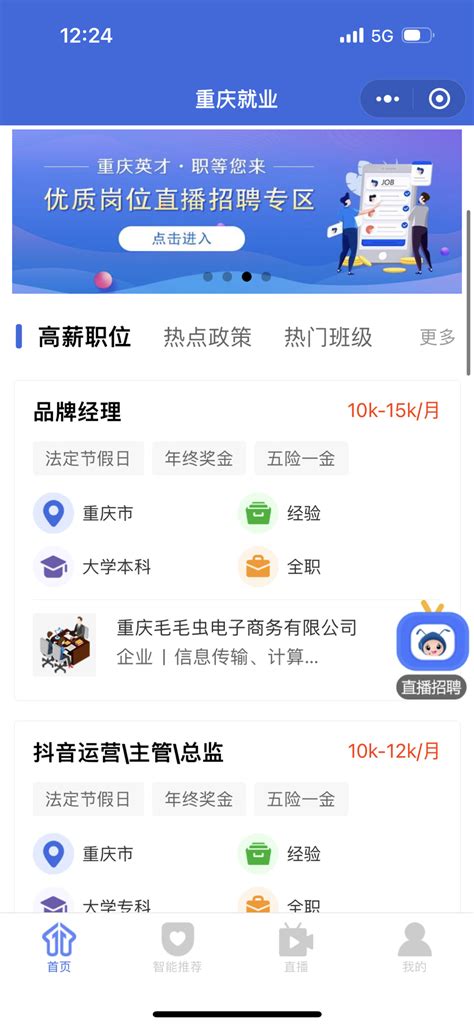 新年“薪”机遇 重庆市2023年第一批招聘会安排来了-渝北网