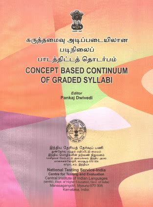 Concept Based Continuum Of Graded Syllabi (CCGS) Tamil - Book Details