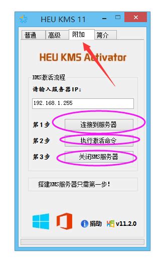 office2016激活工具kms下载 HEU KMS Activator免费下载 | 恩腾技术圈