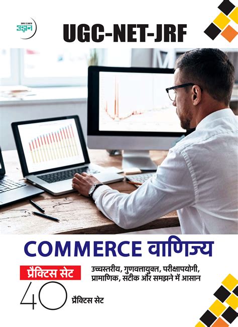 Image result for Tutorial for UGC Net Commerce Application