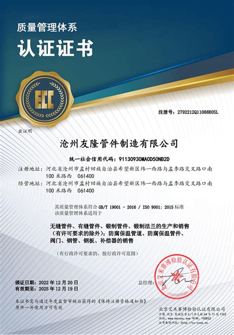 荣誉证书-沧州锐泰管件制造有限公司