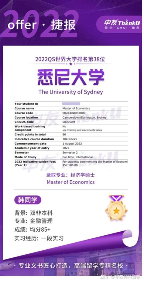 申友留学offer丨澳洲悉尼大学经济学硕士 - 知乎