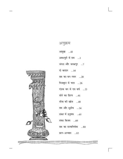 Image result for Class 6 All Hindi Lesson