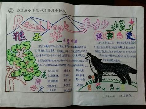 关于狼王梦的手抄报 关于狼王梦的手抄报怎么画 - 抖兔教育