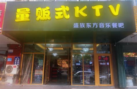 潍坊盛族东方KTV消费 简介 电话_潍坊KTV预订