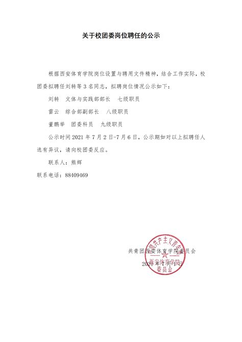 中共淮安市委组织部 选拔任用市级机关市管干部人选公示