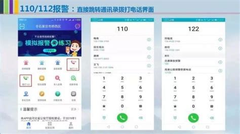 “110”App上线带来哪些便利？河北等多地推出视频报警第2页_IT在线_ITOL.com.cn