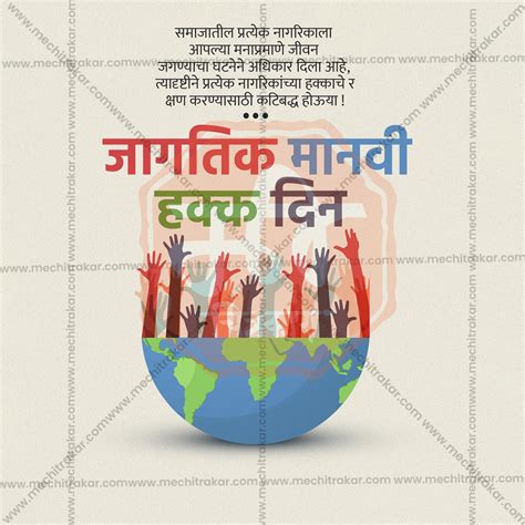 High-Quality Human Rights Day Marathi editable Flyer in Marathi, Hindi ...
