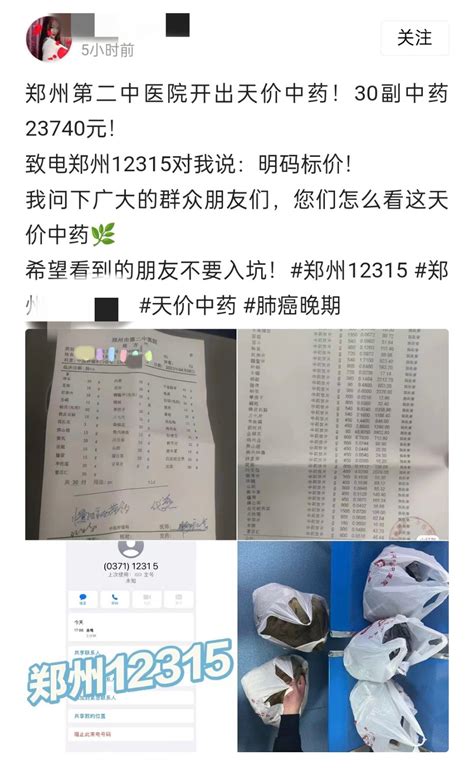 郑州一医院开出2.3万元中药处方 消费者投诉举报专线称“明码标价”-上游新闻 汇聚向上的力量