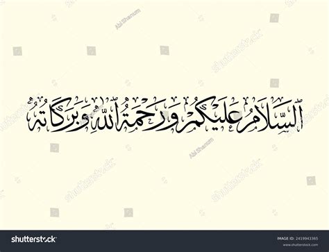 Text Assalamualaikum Meaning Peace Be On Stock Vector (Royalty Free ...