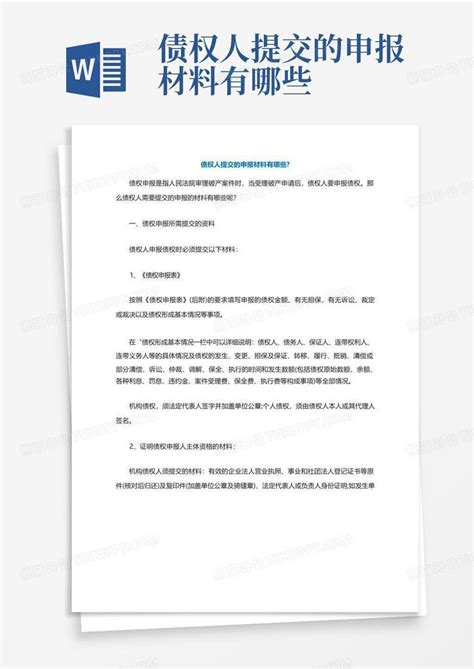 威海宝尔电器有限公司重整案债权申报公告-山东凌云志律师事务所