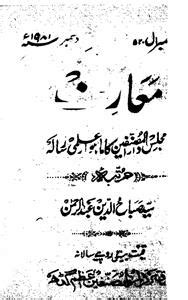 Maarif, Azamgarh Shumara Number-006 | Sufinama