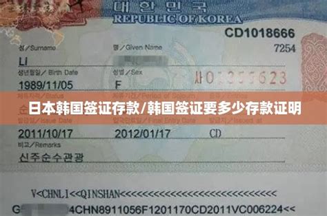 广州领区办理韩国留学存款证明如何准备？-出国签证网