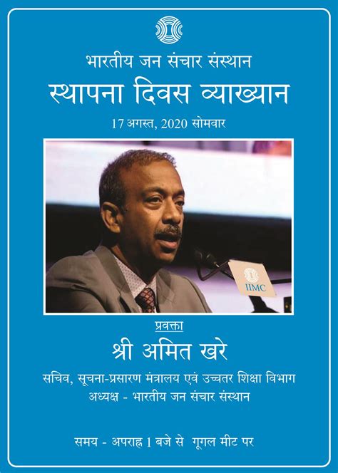 Indian Institute of Mass Communication