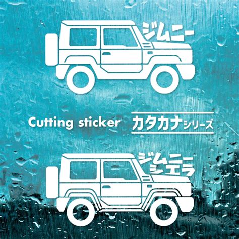 ジムニー カッティングステッカー カタカナでジムニー | 部屋とデニムとわたし