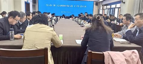 济南市司法局召开全市多元调解促进工作会议_腾讯新闻
