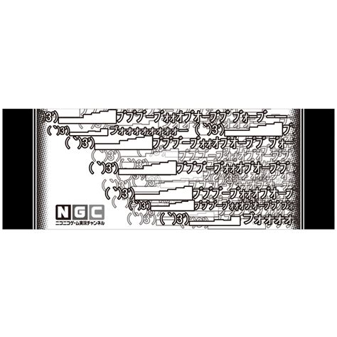 NGC『ブブゼラ弾幕』タオル Ver.2.0（ビニールバッグ付き） | スタジオNGC Official Ownd